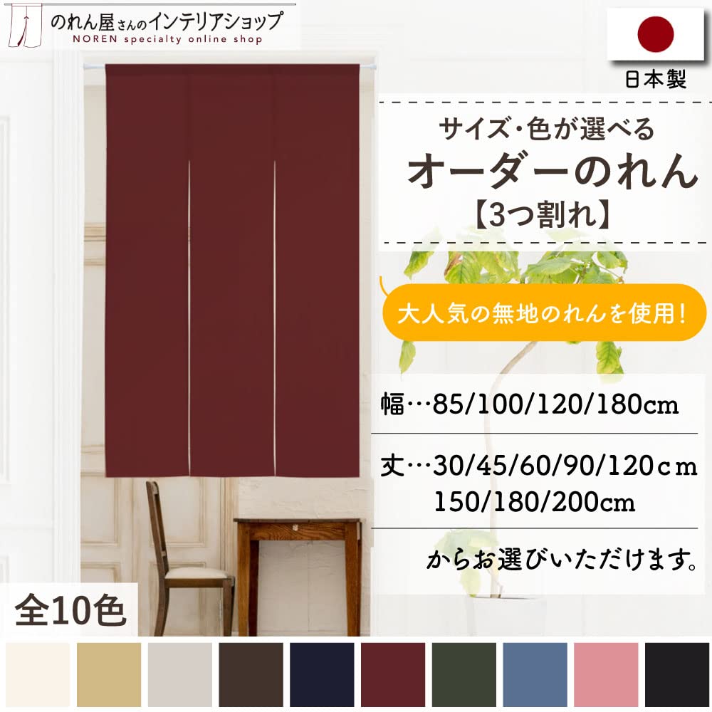 Amazon.co.jp: のれん 無地 シンプル ナチュラル 幅180cm 丈60cm 3つ